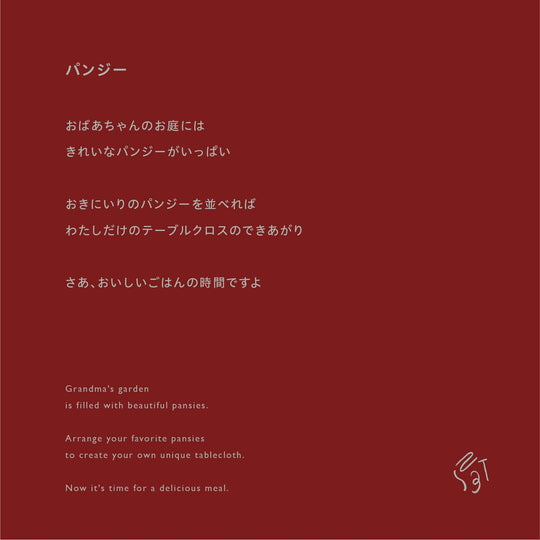 [SENOBITO]パンジー 3種類