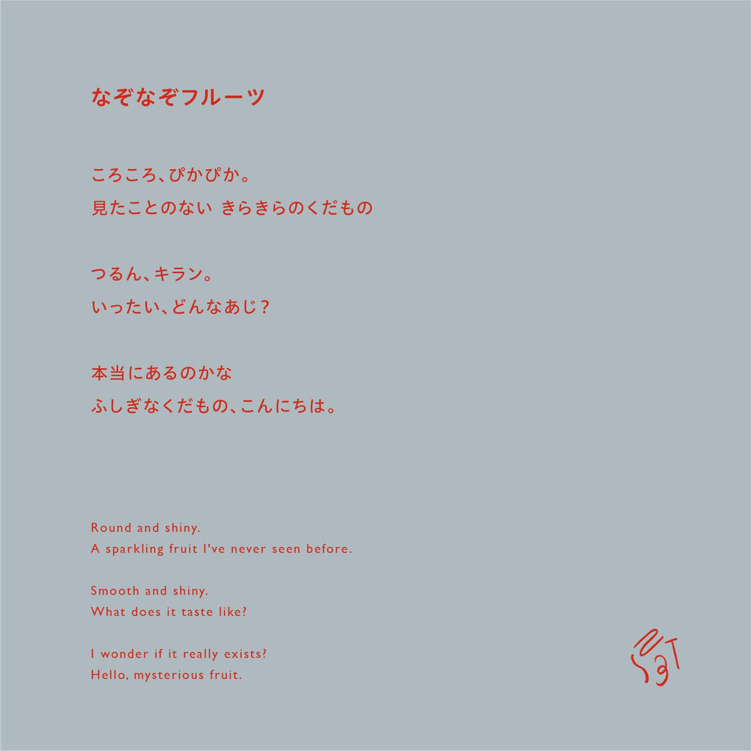 [SENOBITO]なぞなぞフルーツ 3種類