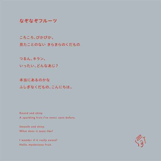 [SENOBITO]なぞなぞフルーツ 3種類