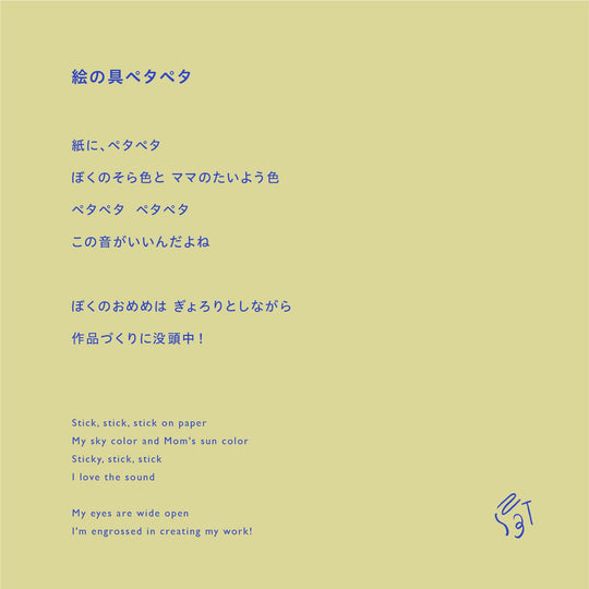 [SENOBITO]絵の具ペタペタ 3種類