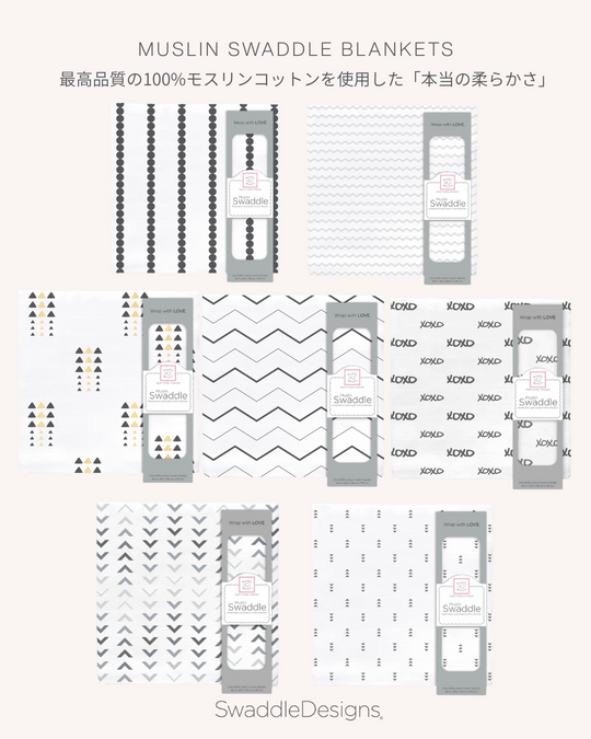 [SwaddleDesigns]モスリンスワドル おくるみ
