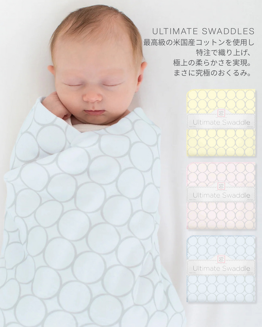 [SwaddleDesigns]アルティメットスワドル おくるみ