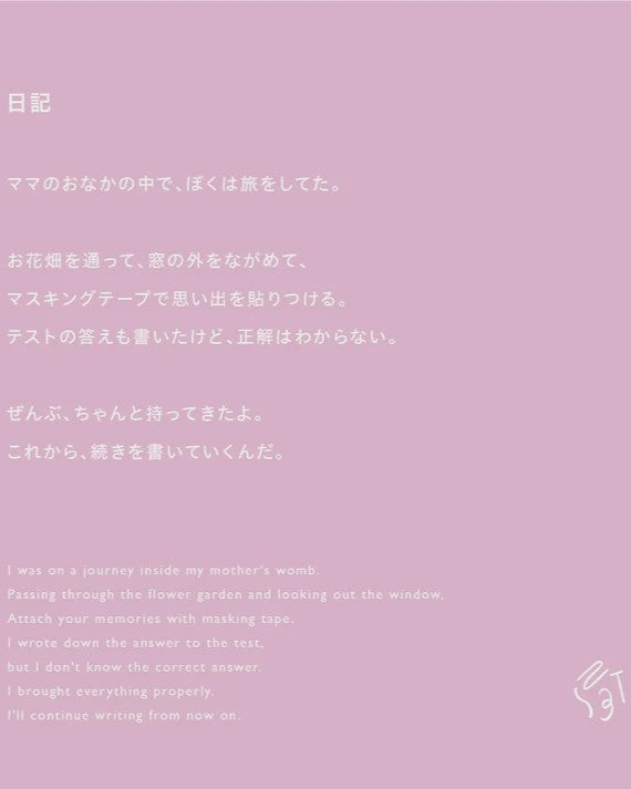 ［SENOBITO］日記3種類